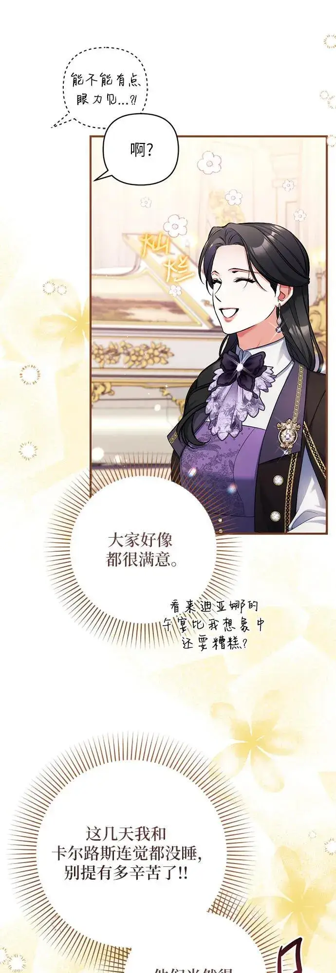 《拯救被遗弃的最爱角色》第79话图35
