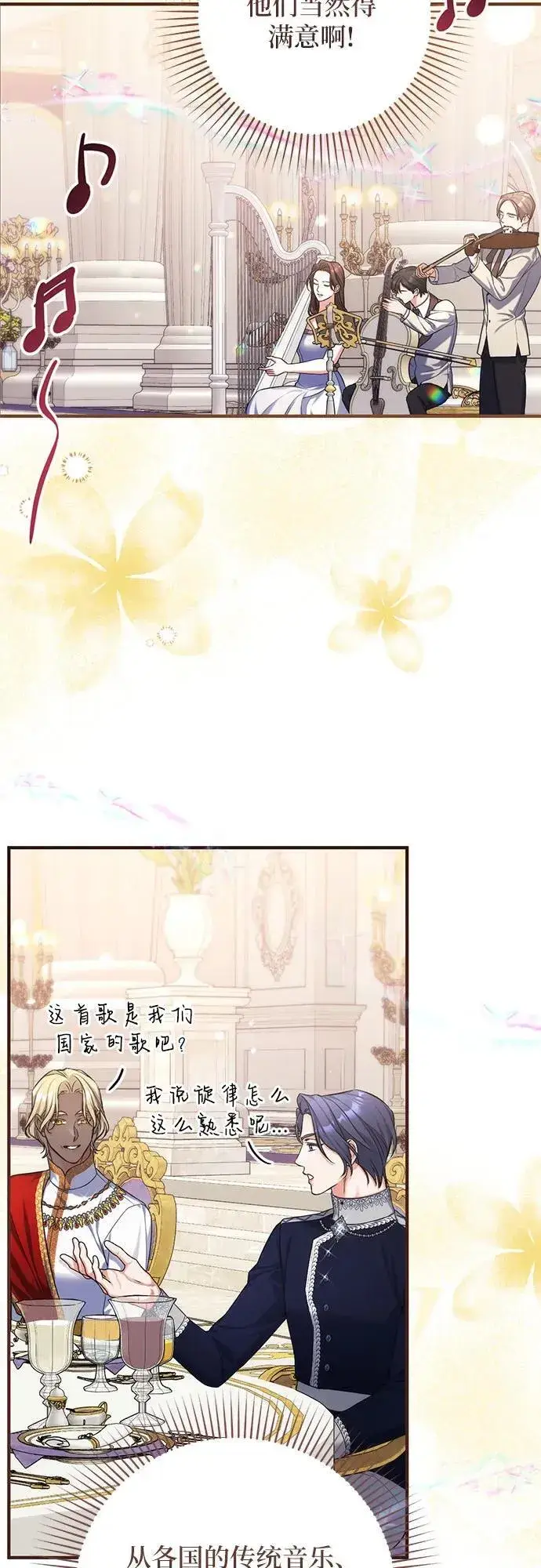 《拯救被遗弃的最爱角色》第79话图36