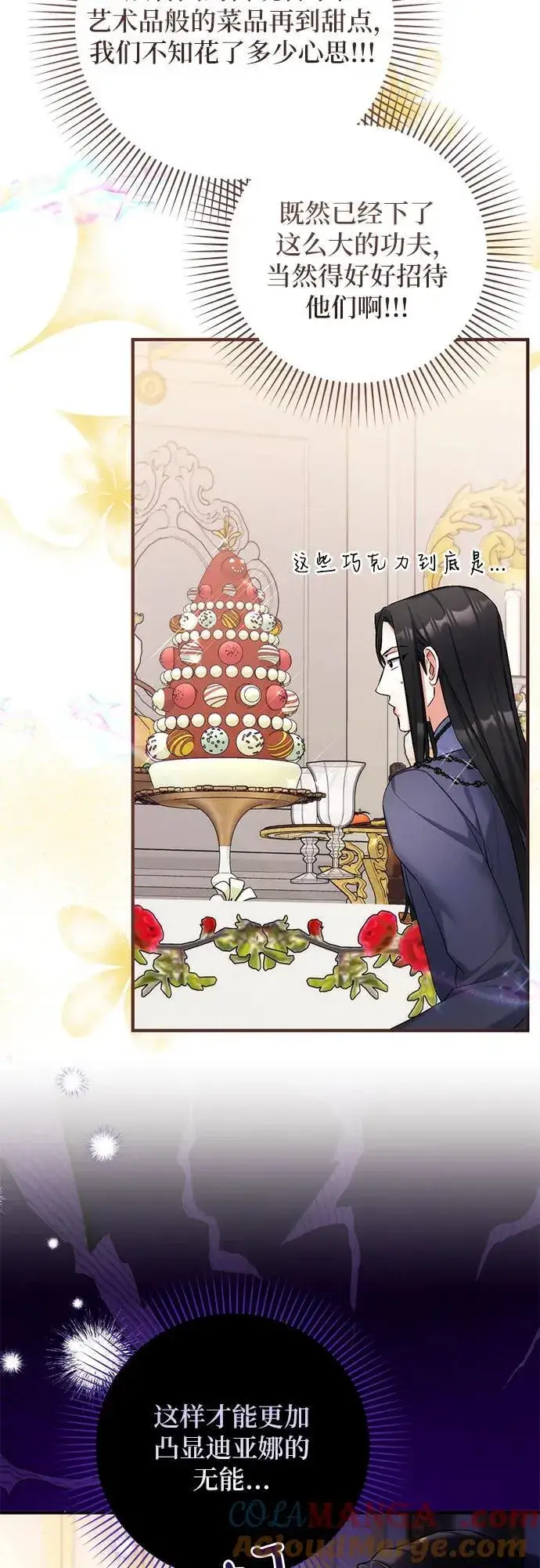 《拯救被遗弃的最爱角色》第79话图37