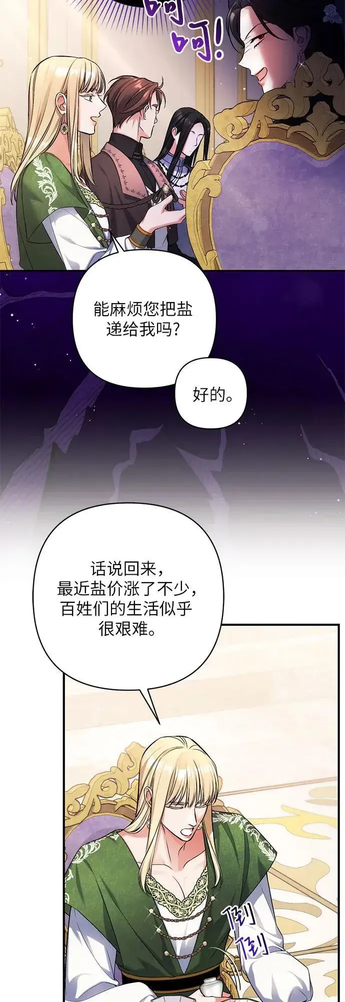 《拯救被遗弃的最爱角色》第79话图38