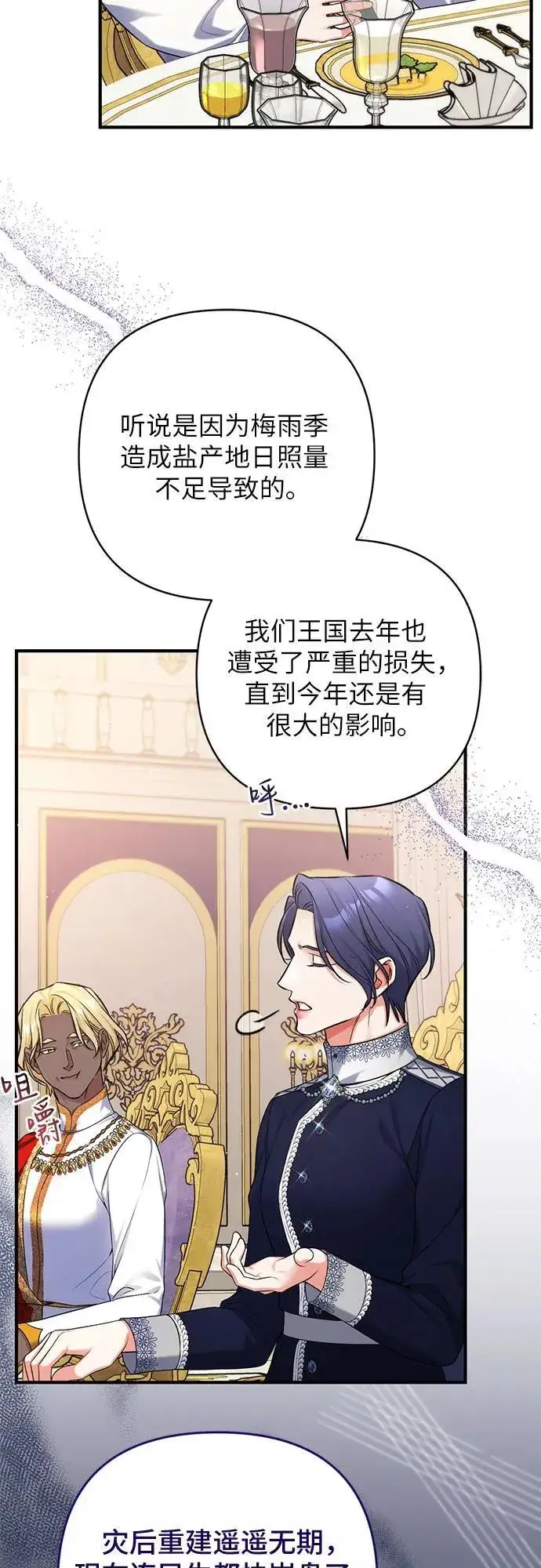《拯救被遗弃的最爱角色》第79话图39