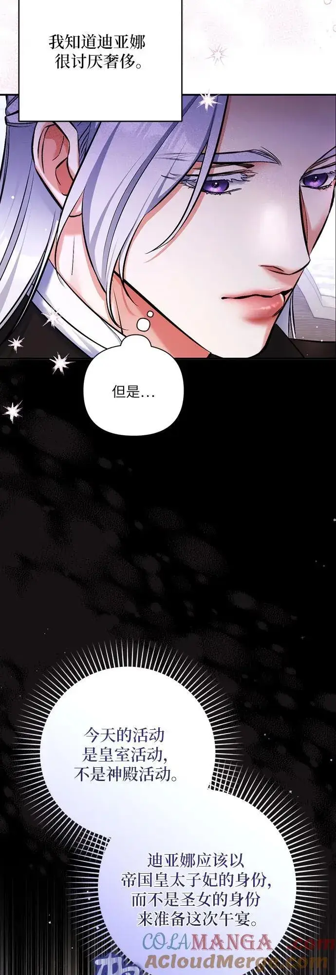 《拯救被遗弃的最爱角色》第79话图4
