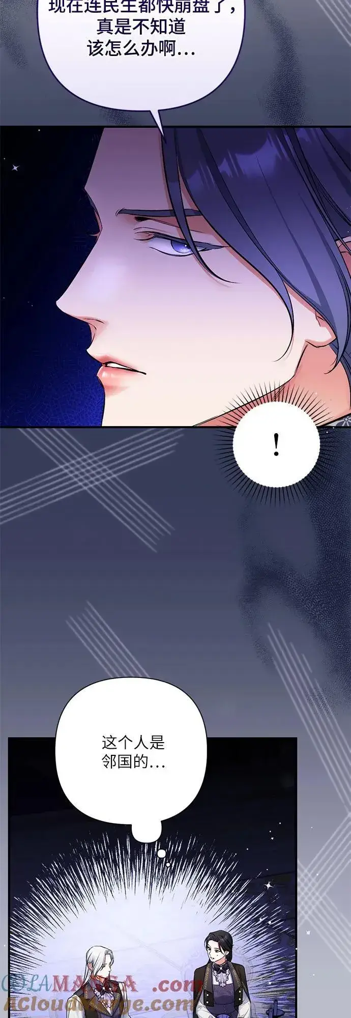 《拯救被遗弃的最爱角色》第79话图40
