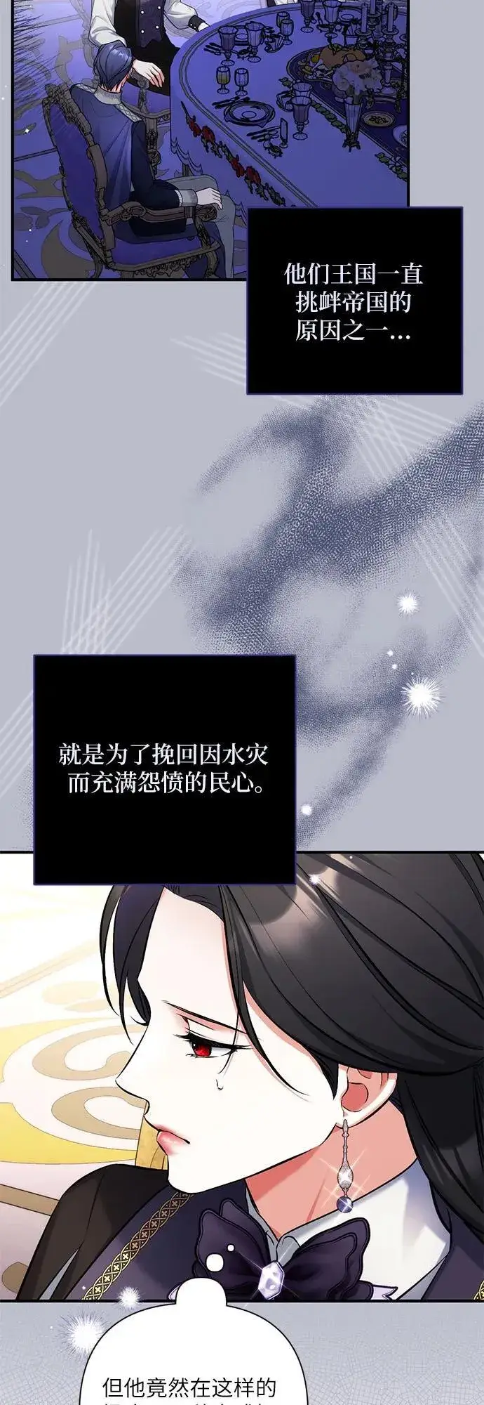 《拯救被遗弃的最爱角色》第79话图41