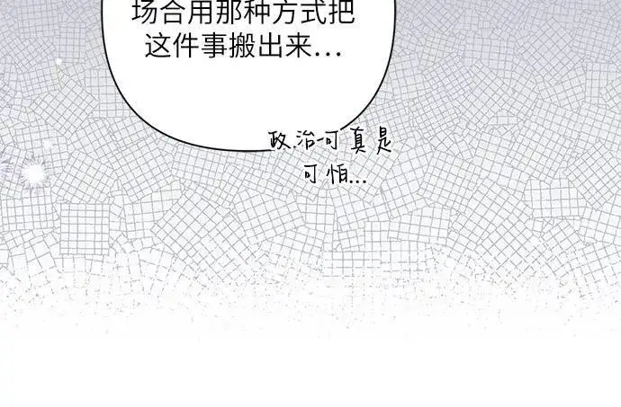 《拯救被遗弃的最爱角色》第79话图42