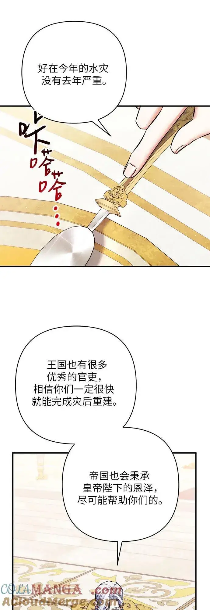 《拯救被遗弃的最爱角色》第79话图43