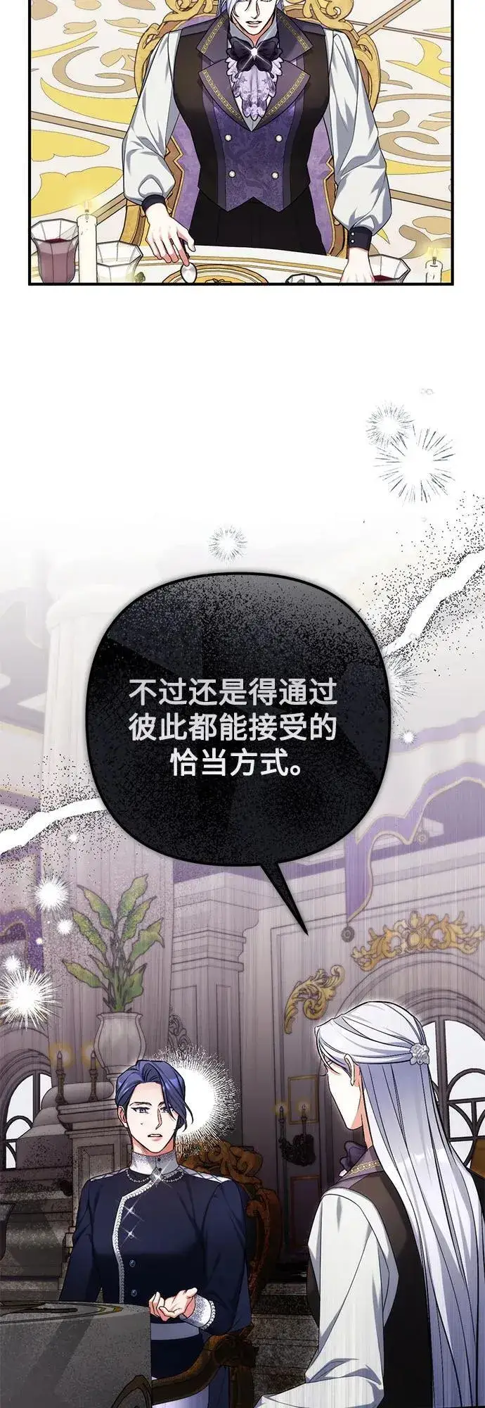 《拯救被遗弃的最爱角色》第79话图44