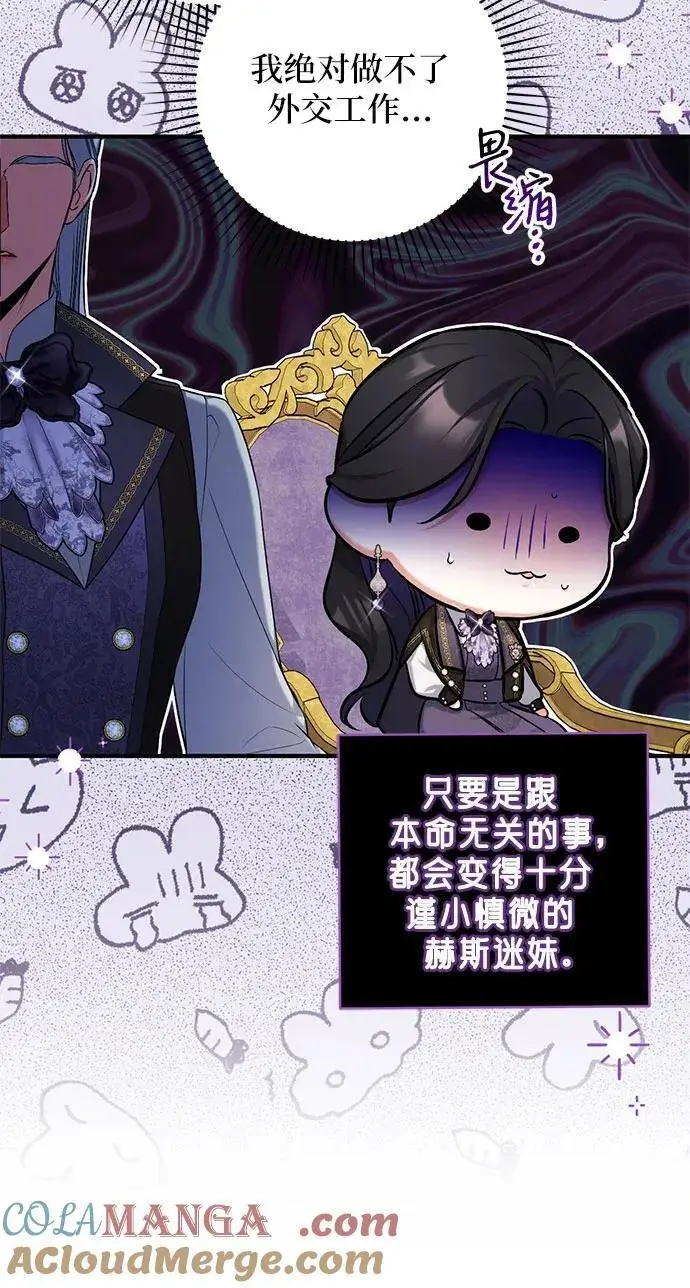 《拯救被遗弃的最爱角色》第79话图46