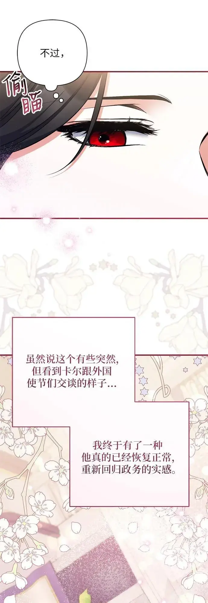 《拯救被遗弃的最爱角色》第79话图47