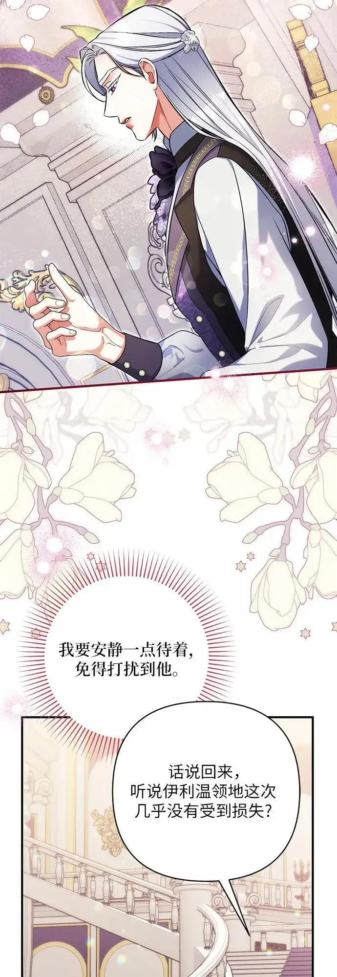 《拯救被遗弃的最爱角色》第79话图48