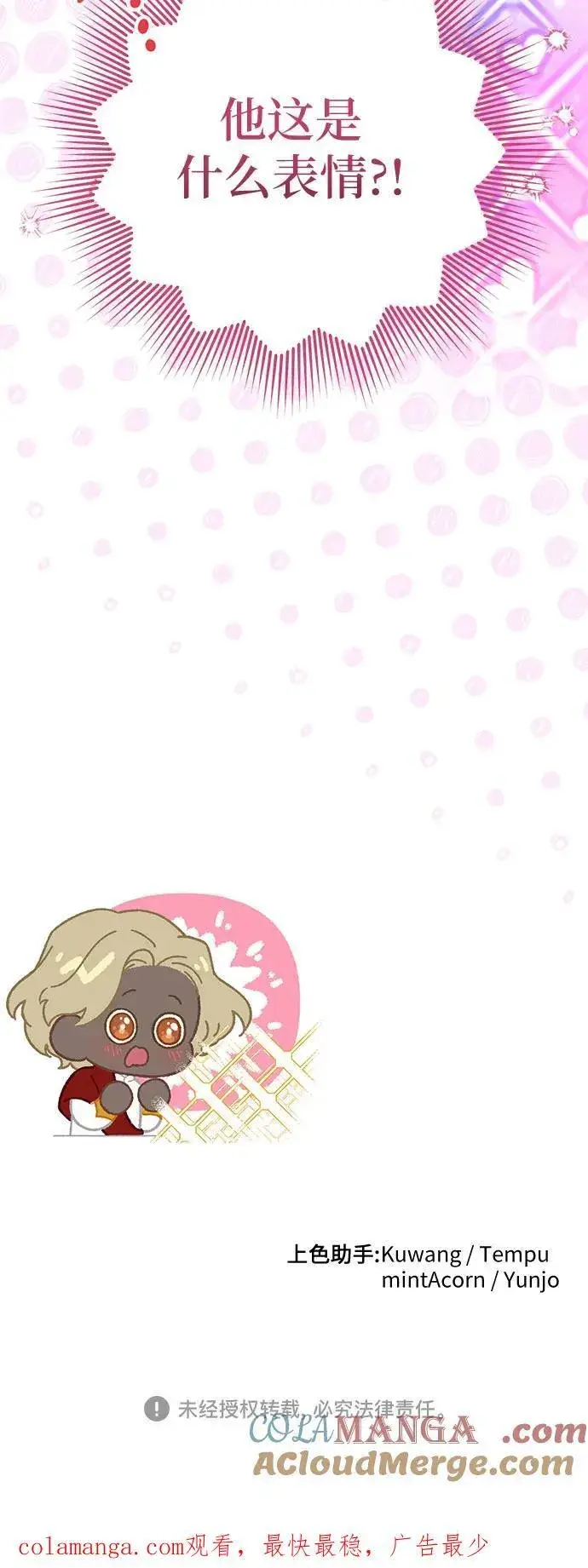 《拯救被遗弃的最爱角色》第79话图52