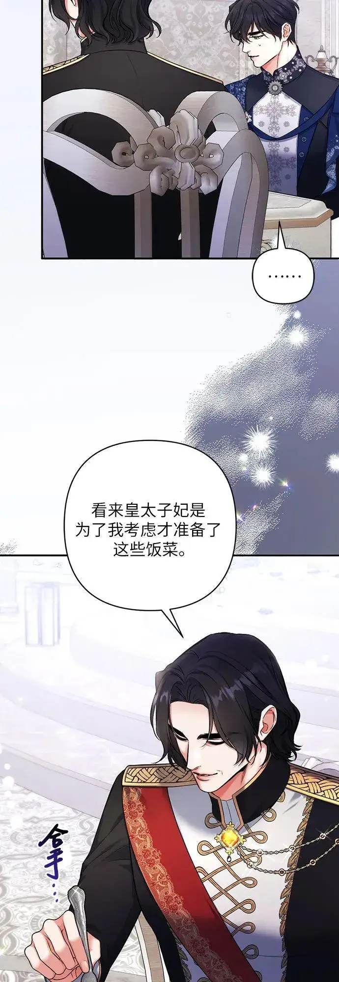 《拯救被遗弃的最爱角色》第79话图6