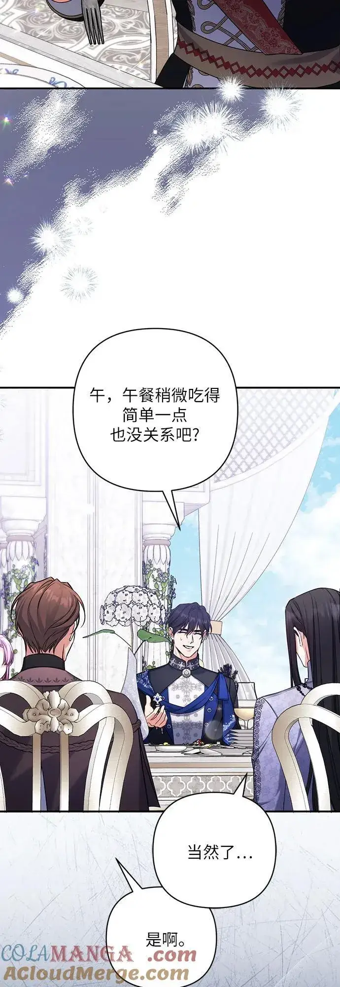 《拯救被遗弃的最爱角色》第79话图7