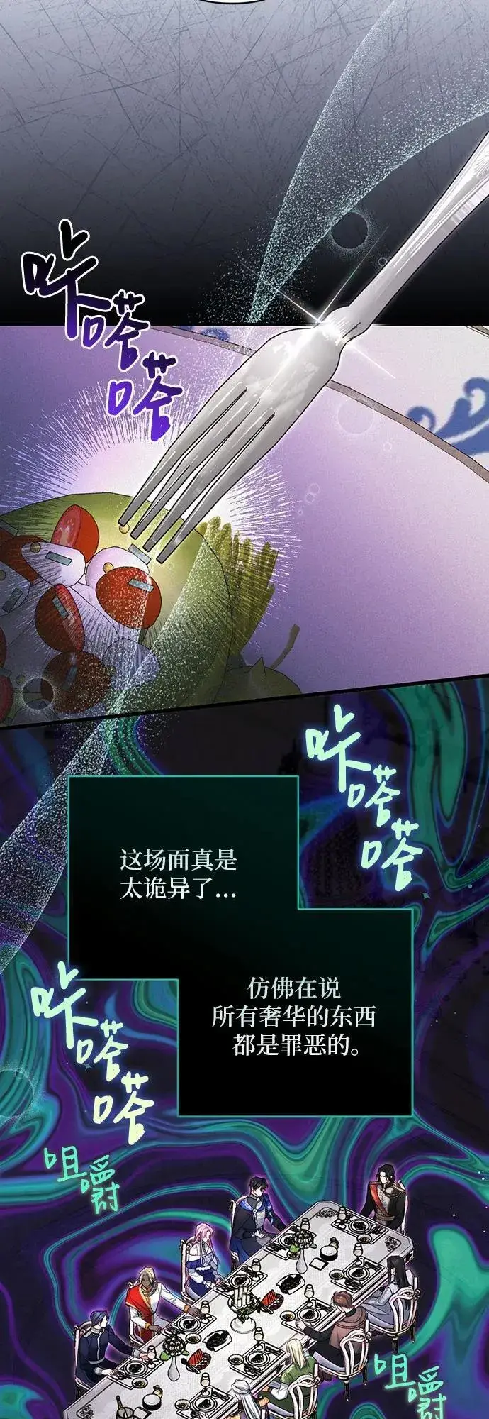 《拯救被遗弃的最爱角色》第79话图8