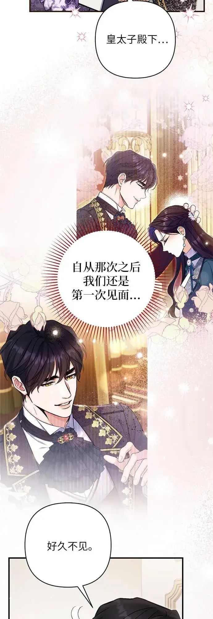 《拯救被遗弃的最爱角色》第80话图12