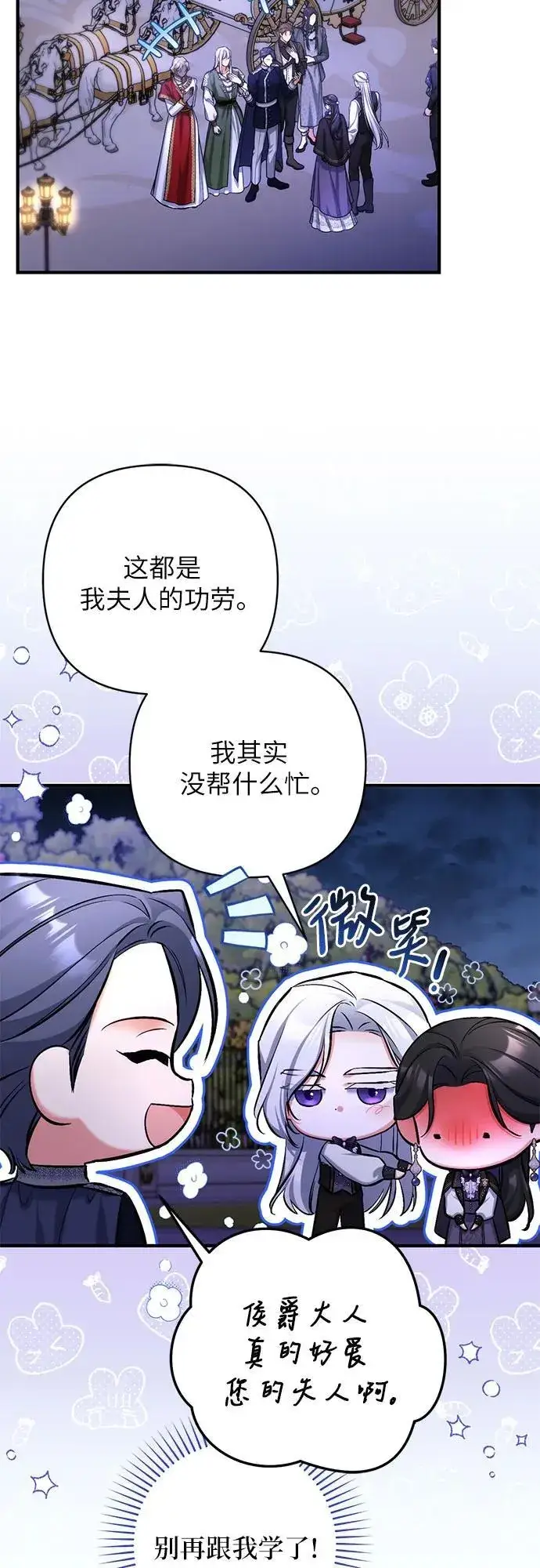 《拯救被遗弃的最爱角色》第80话图17