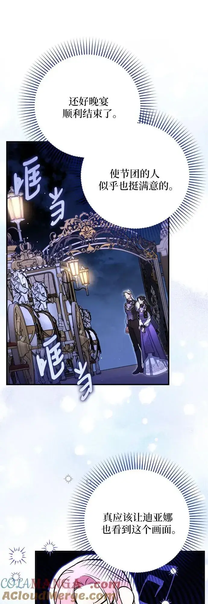 《拯救被遗弃的最爱角色》第80话图19