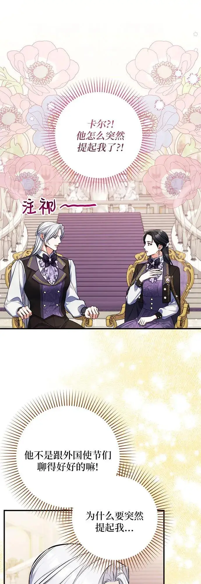 《拯救被遗弃的最爱角色》第80话图2