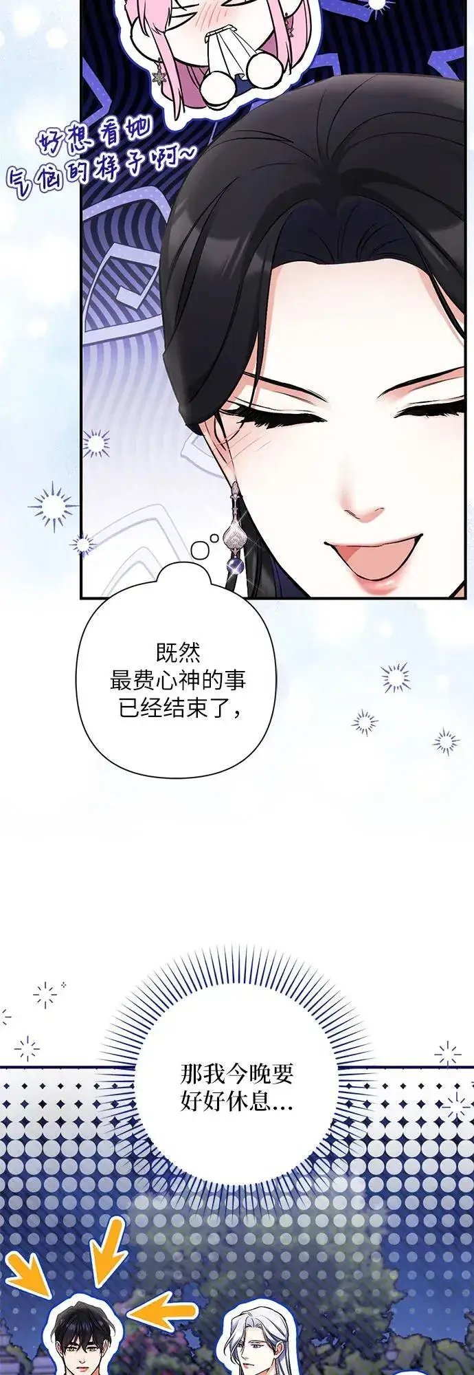 《拯救被遗弃的最爱角色》第80话图20