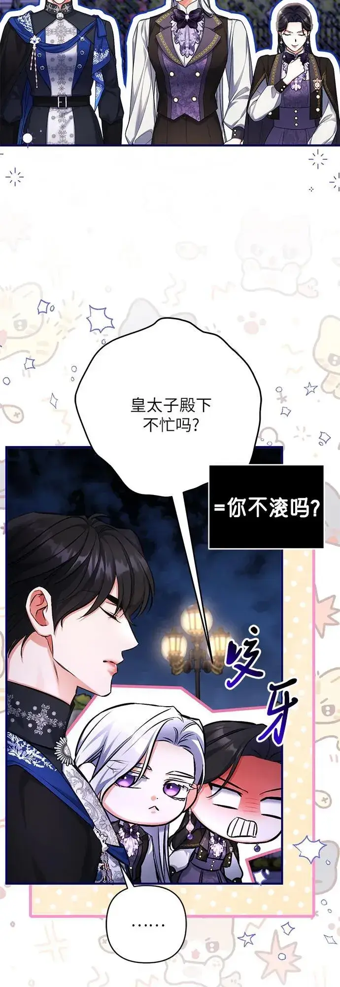 《拯救被遗弃的最爱角色》第80话图21