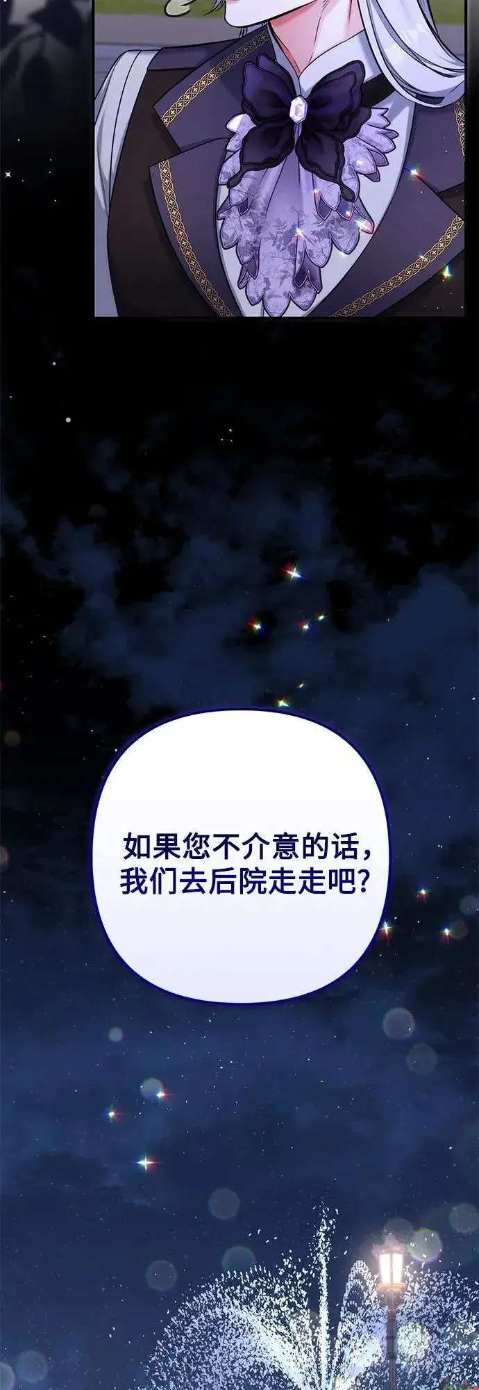 《拯救被遗弃的最爱角色》第80话图23
