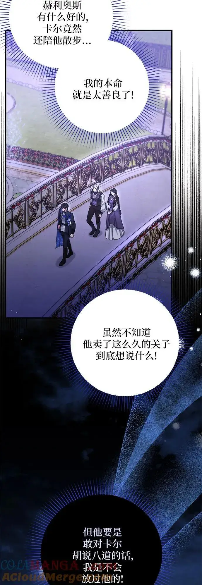 《拯救被遗弃的最爱角色》第80话图25