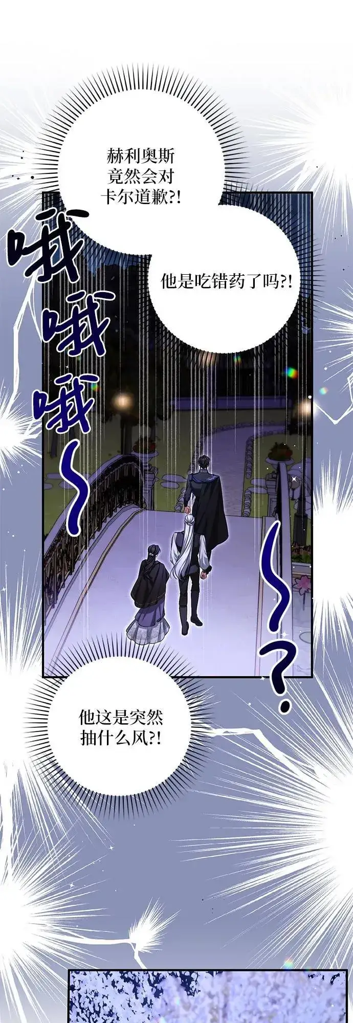《拯救被遗弃的最爱角色》第80话图27