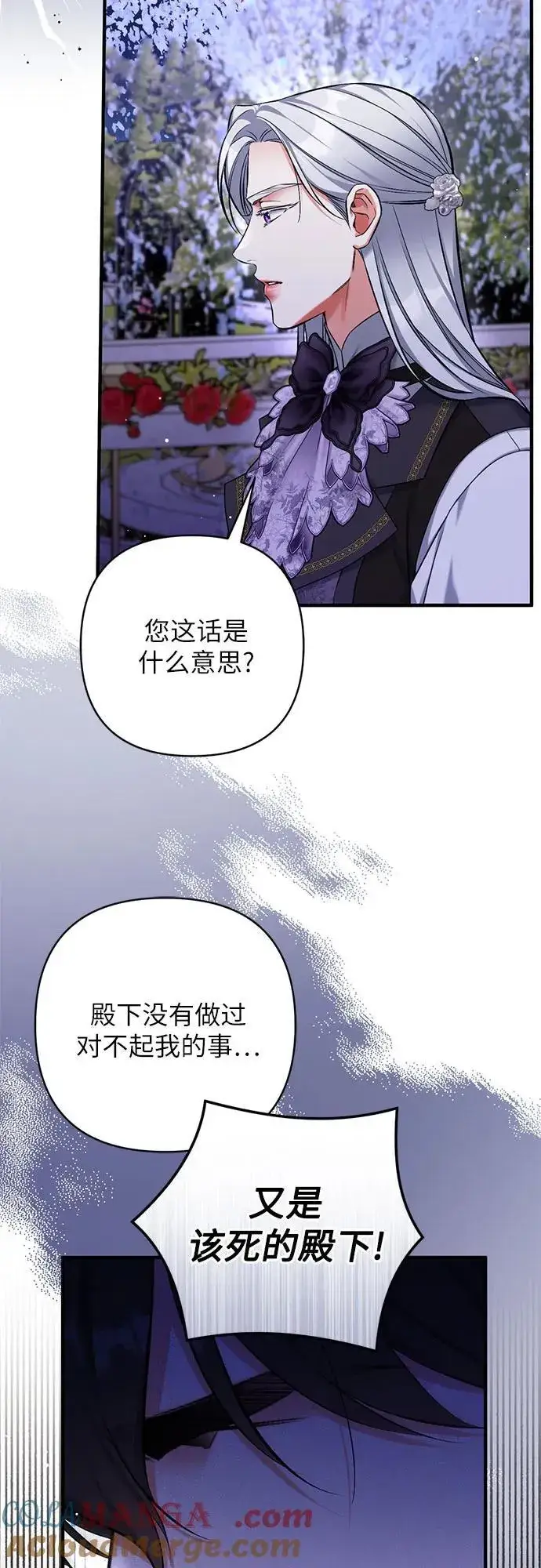 《拯救被遗弃的最爱角色》第80话图28