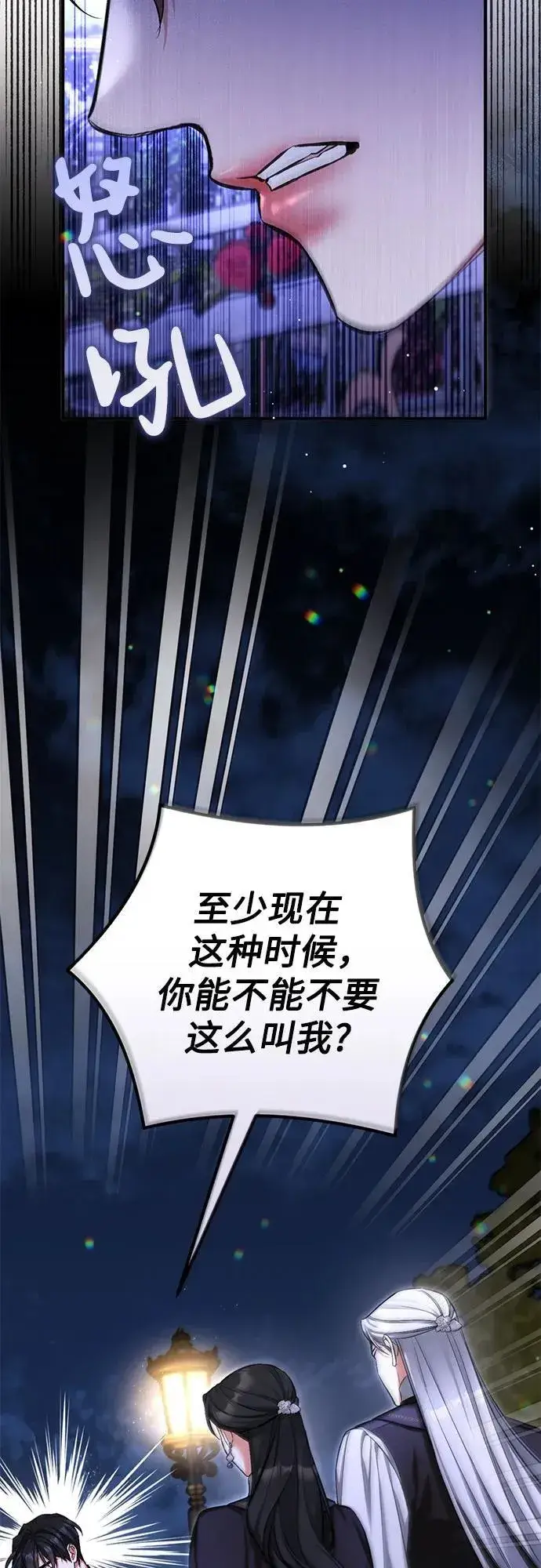 《拯救被遗弃的最爱角色》第80话图29