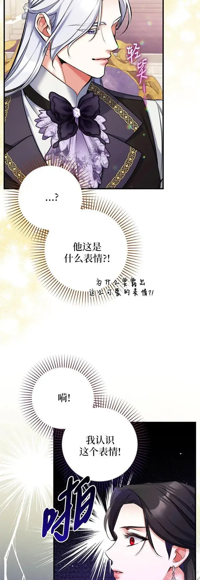 《拯救被遗弃的最爱角色》第80话图3