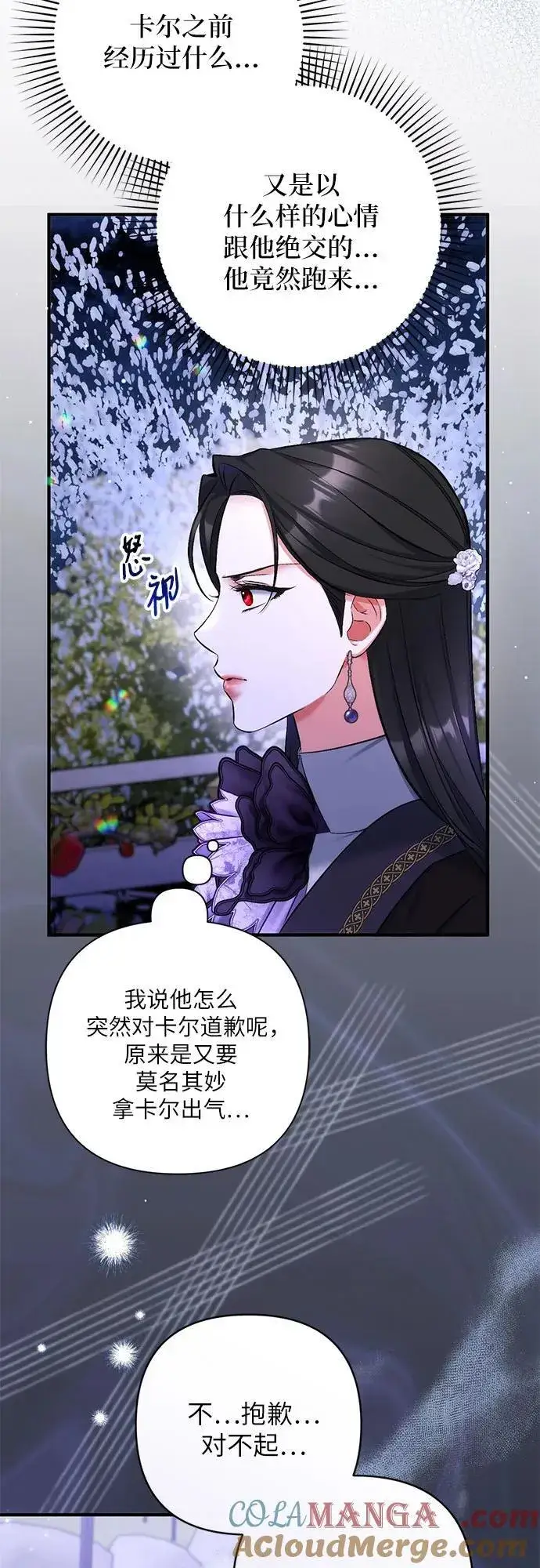 《拯救被遗弃的最爱角色》第80话图31