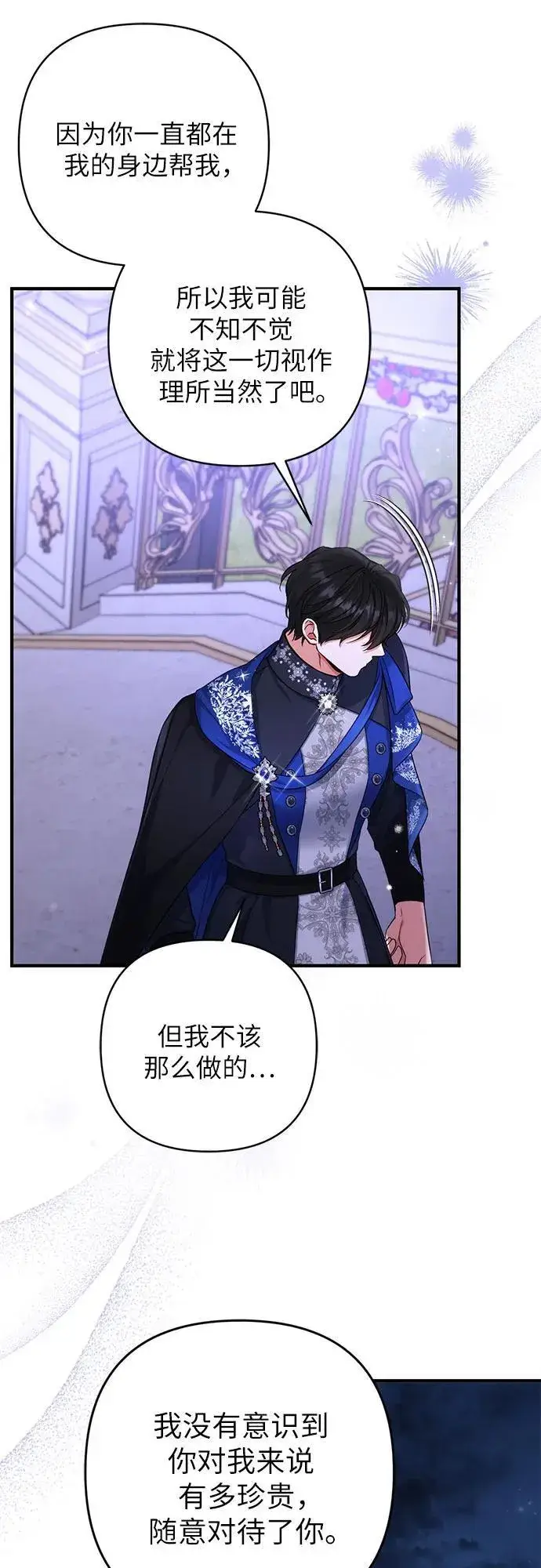 《拯救被遗弃的最爱角色》第80话图35
