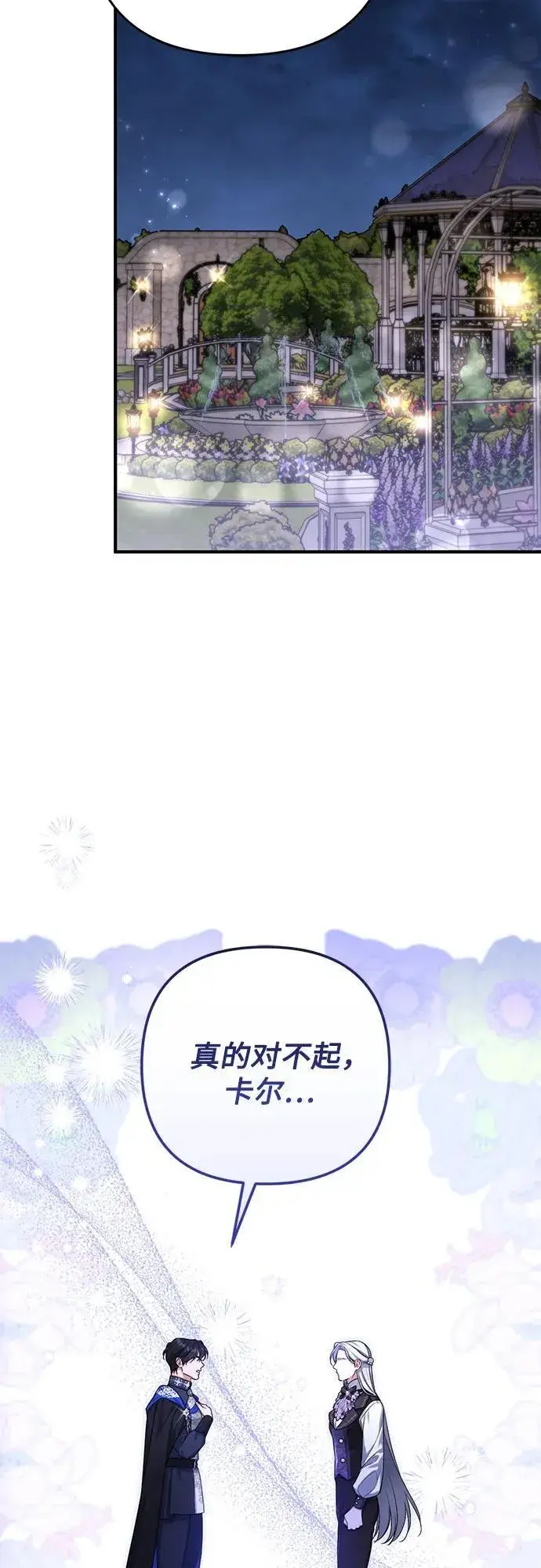 《拯救被遗弃的最爱角色》第80话图36