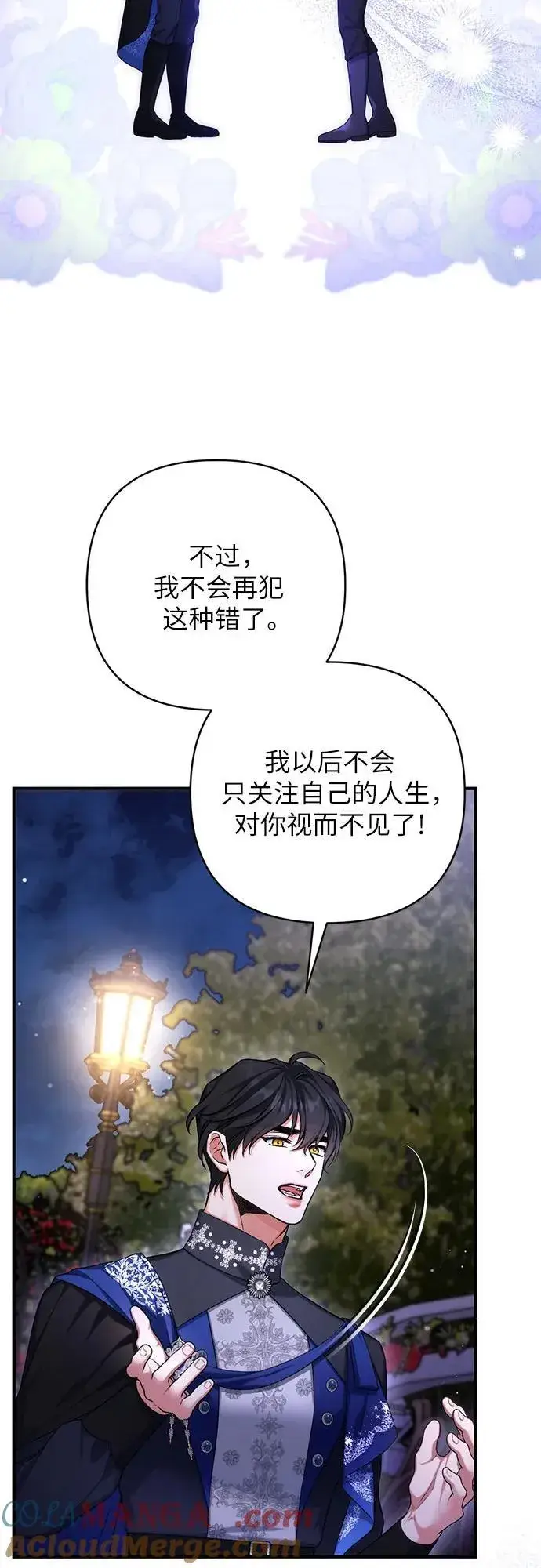 《拯救被遗弃的最爱角色》第80话图37