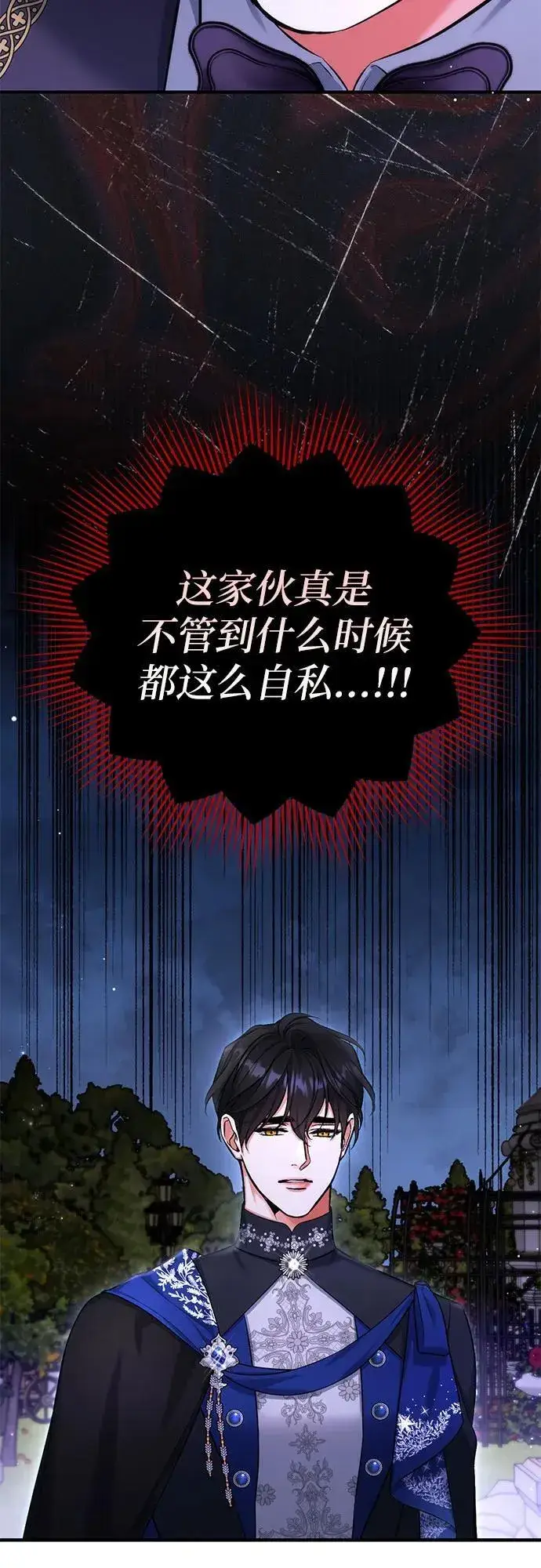 《拯救被遗弃的最爱角色》第80话图41