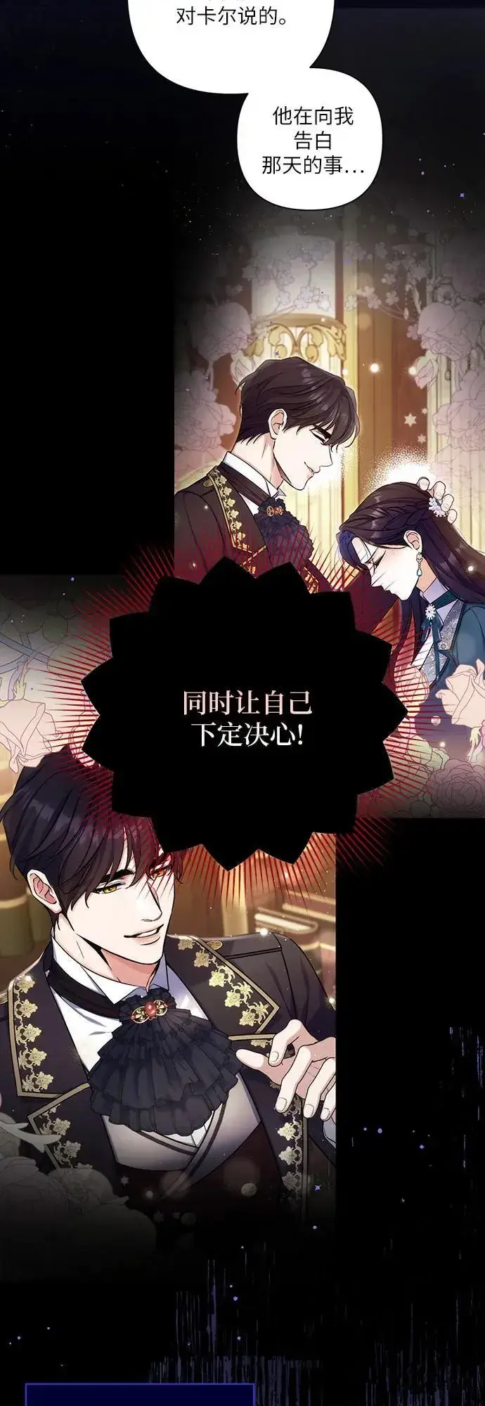 《拯救被遗弃的最爱角色》第80话图45