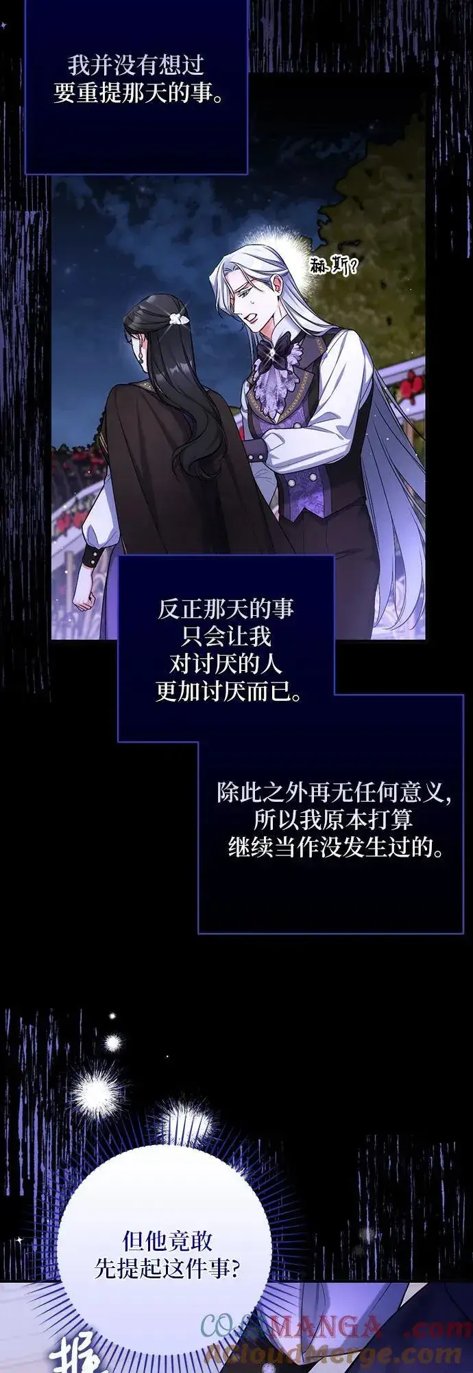 《拯救被遗弃的最爱角色》第80话图46