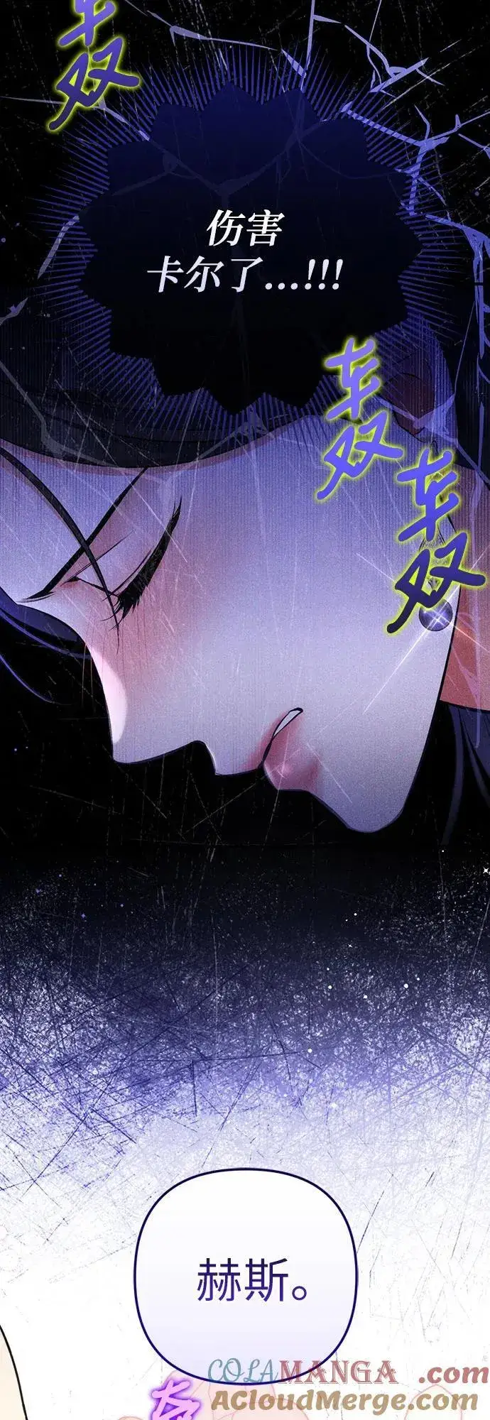 《拯救被遗弃的最爱角色》第80话图49