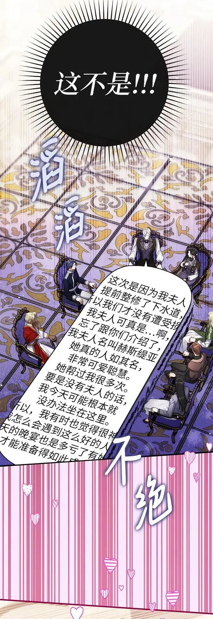 《拯救被遗弃的最爱角色》第80话图5