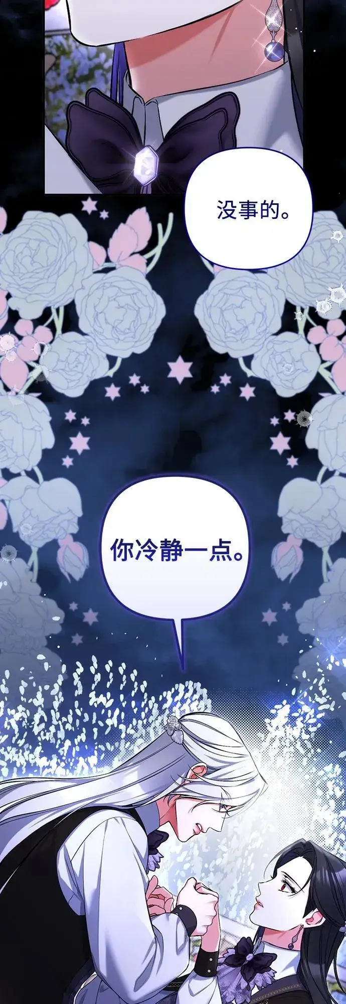 《拯救被遗弃的最爱角色》第80话图51
