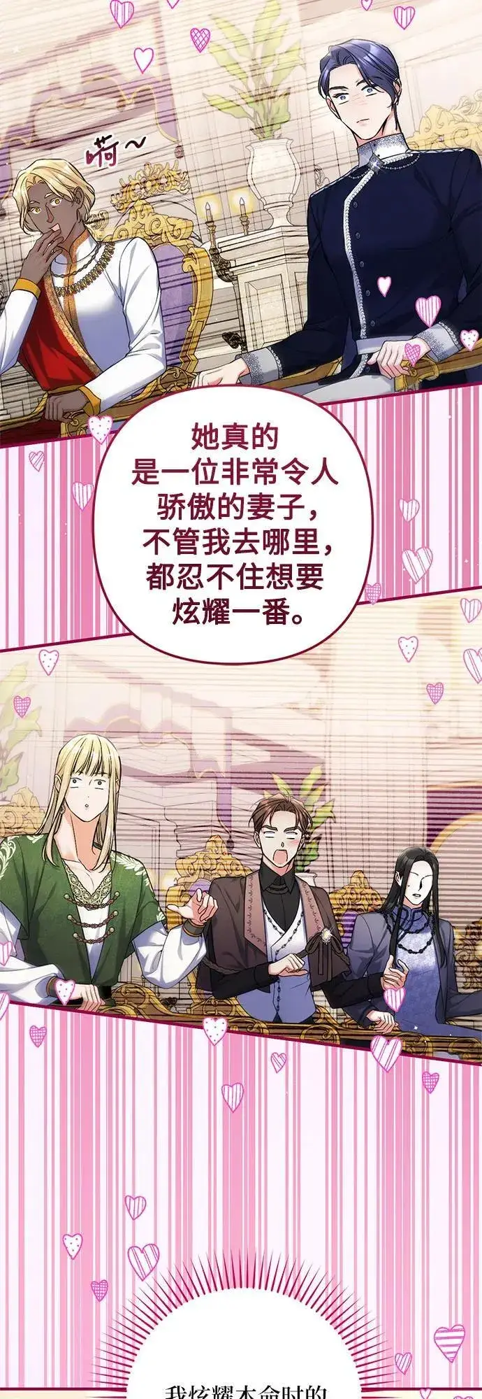 《拯救被遗弃的最爱角色》第80话图6