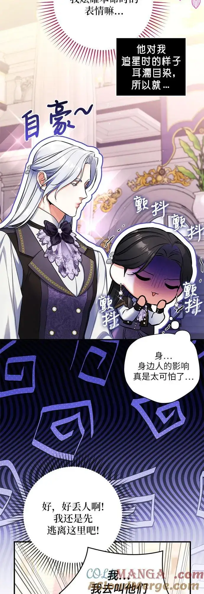 《拯救被遗弃的最爱角色》第80话图7
