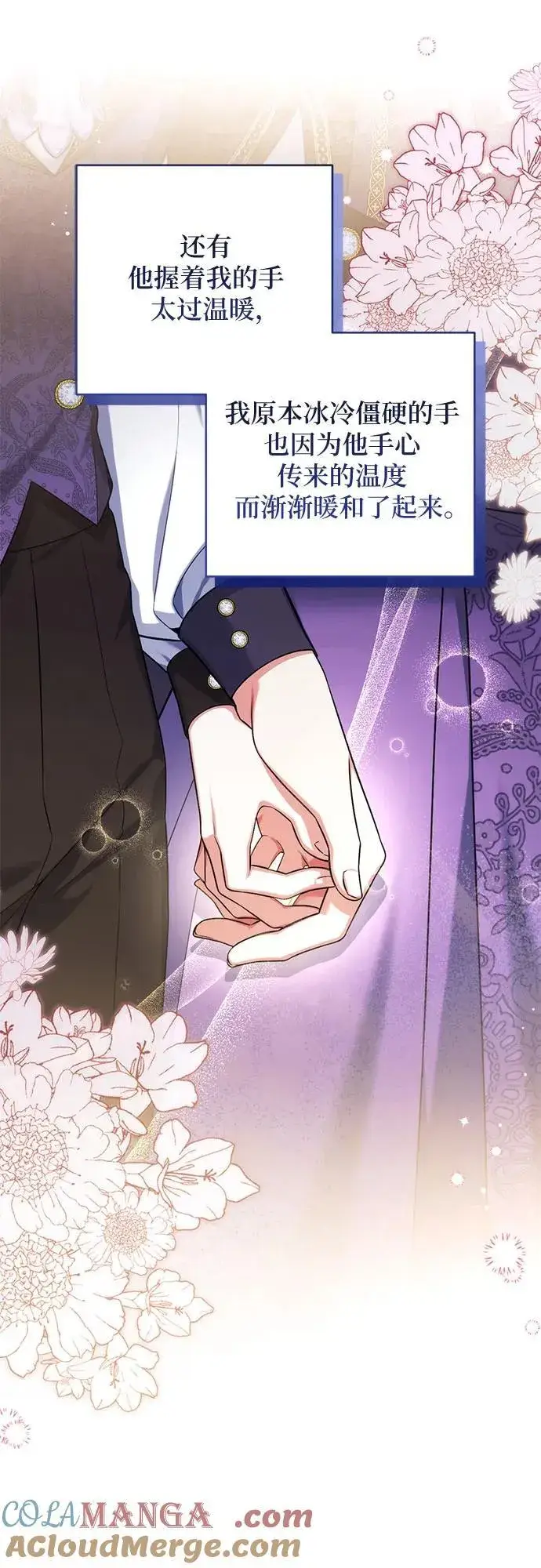 《拯救被遗弃的最爱角色》第81话图10