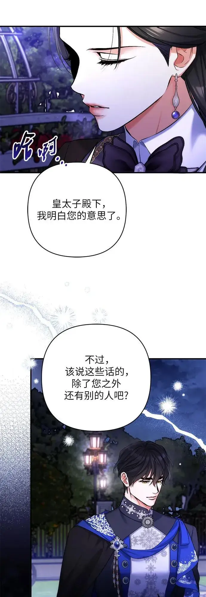 《拯救被遗弃的最爱角色》第81话图11