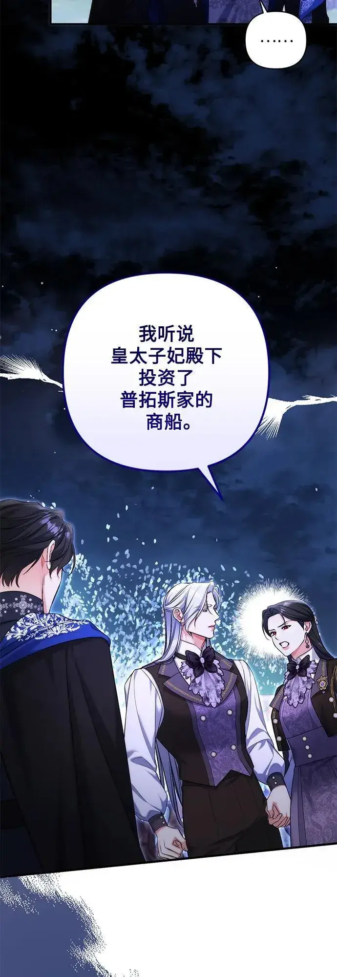 《拯救被遗弃的最爱角色》第81话图12