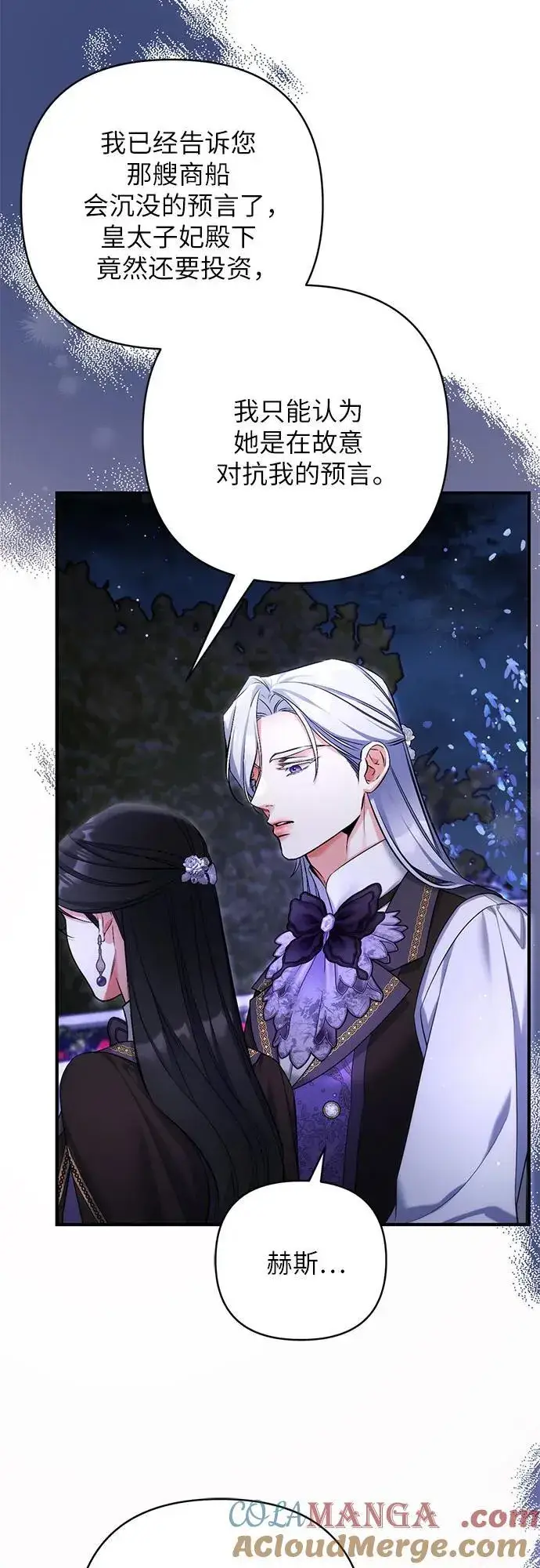 《拯救被遗弃的最爱角色》第81话图13