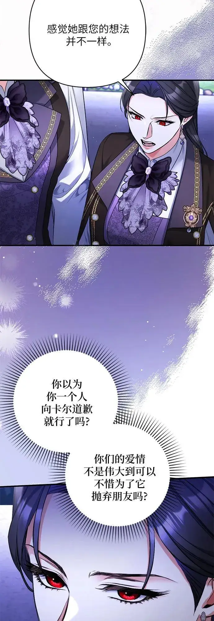 《拯救被遗弃的最爱角色》第81话图14