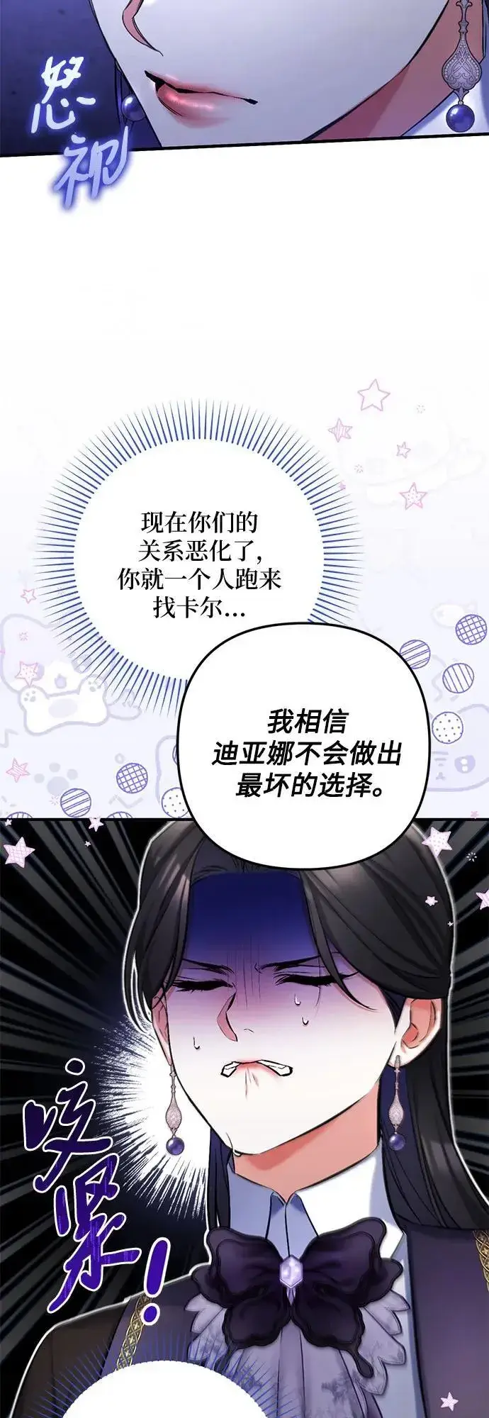 《拯救被遗弃的最爱角色》第81话图15