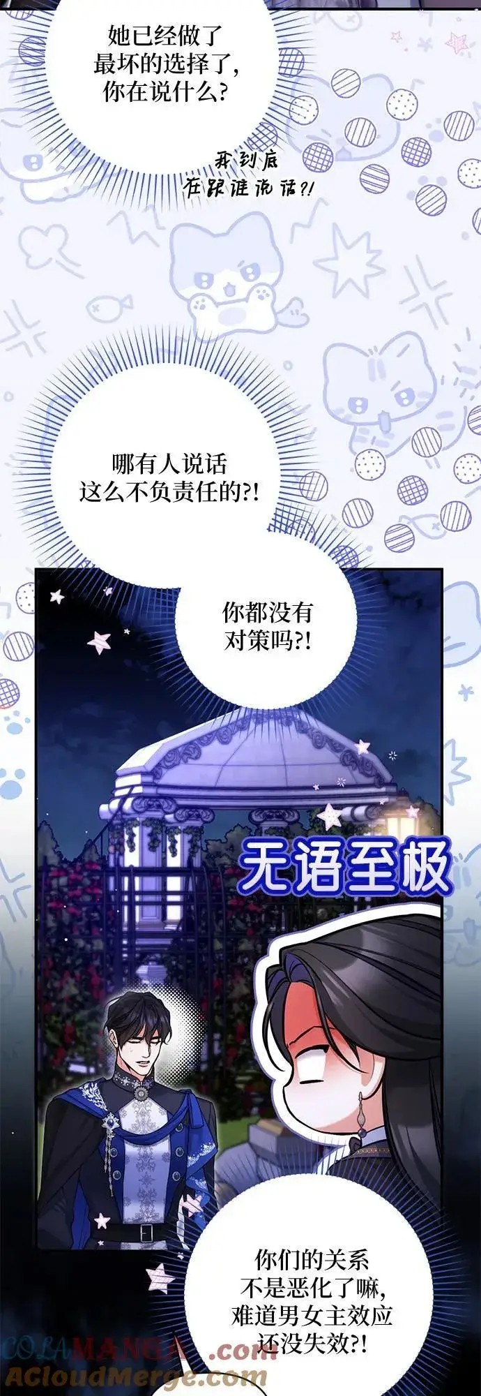 《拯救被遗弃的最爱角色》第81话图16