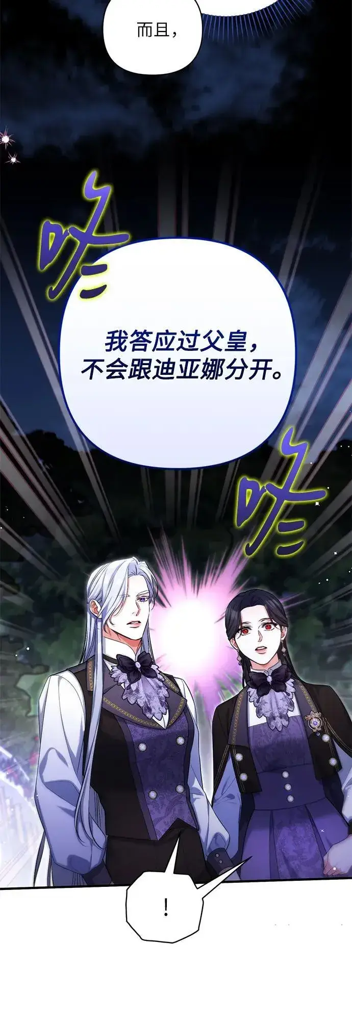 《拯救被遗弃的最爱角色》第81话图17